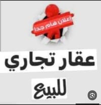 بيت تجاري • ١٤٣م • واجهة ١٣م