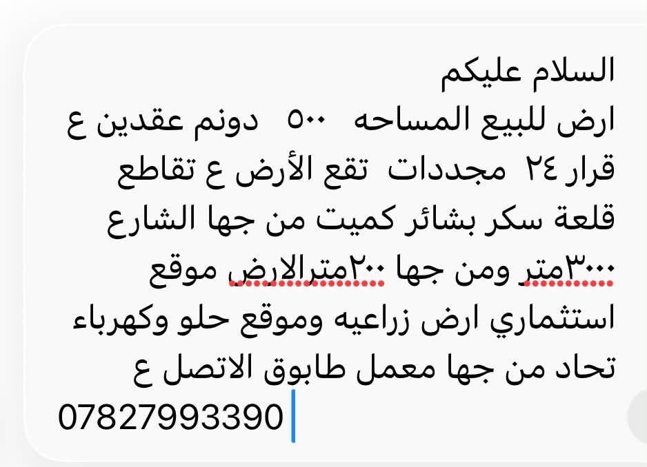 قلعة سكر بشائر كميت • ٥٠٠ دونم • ارض زراعية استثمارية