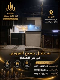 حي الانتصار • ١١٠م • بناء حديث