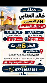 خالد العتابي • كربلاء المقدسة • الامين الثانية