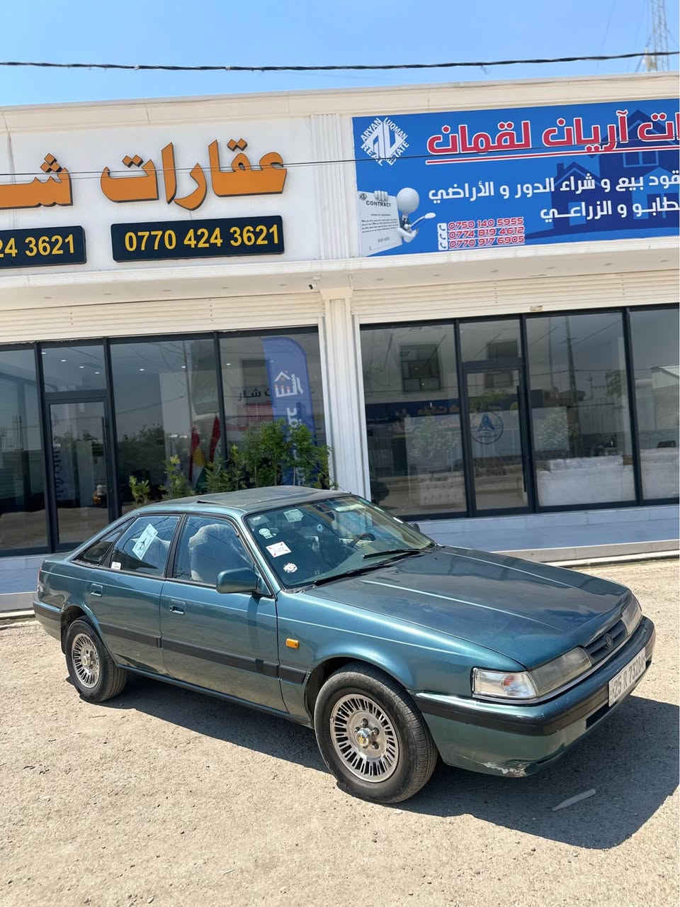 سلام عليك مازدا ١٩٩١ للبيع كير عادي
محرك ٨ و بخ شرط بدوت صرف و بخار/سلايد-جام كهربائي
سنوية جديد ٢٠٣١ رقم انكليزي بطاقة بنزين بي
بدون ظربة كلشي شرط طايرات جديدة
سعر ٣٣ و مجال مكان كركوك
***********
*********** كركوك, العراق
