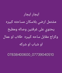 مشتمل ارضي • غرفتين وصاله • كراج مقابل ساحة