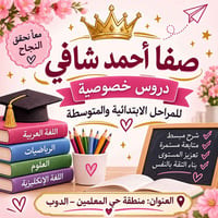 دروس خصوصية • ابتدائي ومتوسط • المسيّب حي المعلمين