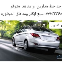 خط مدارس • سبع ابكار • نقل طلاب