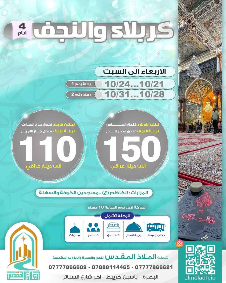 كربلاء والنجف • رحلات دينية • ٣-٤ أيام