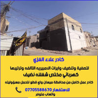 ميسان • خدمات صيانة