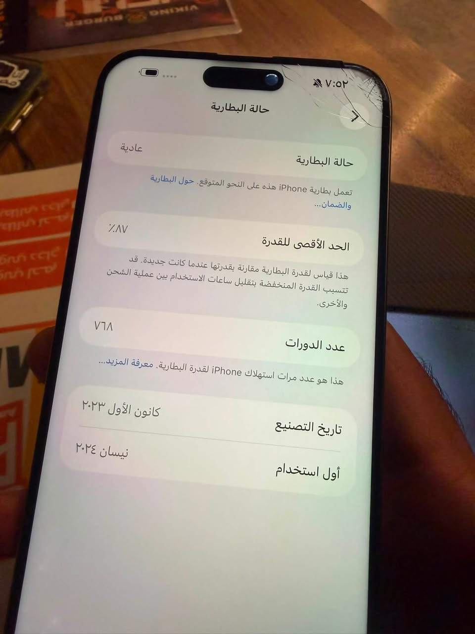 ايفون 15 برو ماكس
ذاكره 256 
بطاريه 87 
كسر بل كلاسه من فوك موضحه بل صوره ماماثر شرط شاشه كلها شغاله ومماثر 
سعر 600 
مكان شهربان 
***********
