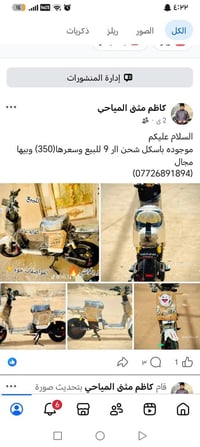 باسكل شحن • كفاله عامه • للبيع