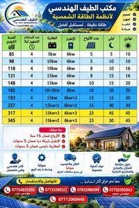 طاقة شمسية • تنصيب مجاناً • ضمان ١٥ سنة