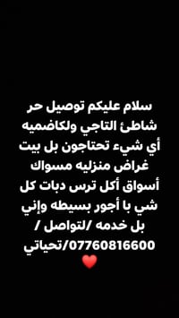 توصيل حر • شاطئ التاجي • الكاظمية