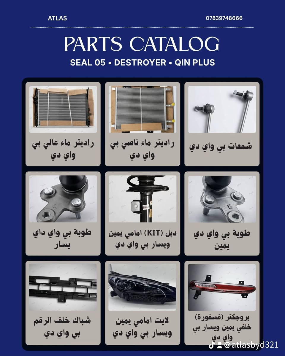 اطلس لتجارة ادوات سيارات
BYD seal05 و ديستروير و QIN PLUS 
التوصيل داخل بسماية بنفس اليوم
يتوفر توصيل لكل محافظات العراق
للاستفسار  واتساب ***********

