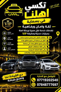 تكسي بسماية • مكيفة VIP • نقل محافظات