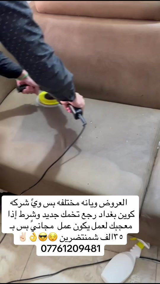 #عرض #تنظيف #تخمك #مشاهير_تيك_توك_مشاهير_العرب #تخمطين_الفكره_اعتبرج_اتغارين_😂👌 

نص مكتوب في الصور:
- العروض ويانه مختلفه بس ويَ شركه كوين بغداد رجع تخمك جديد وشرط إذا معجبك لعمل يكون عمل مجانيِ بس ب ٣٥الف شمنتضرين 😎👌✌️ ***********