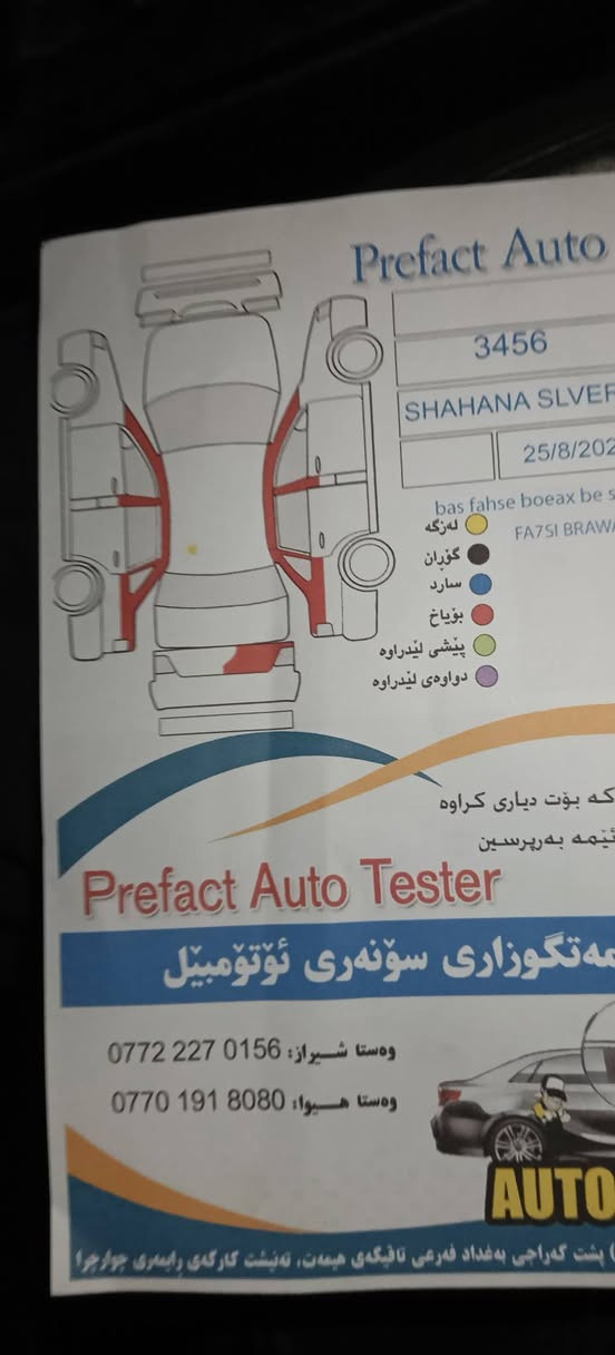 بەناوی خوای گەورە ئەم شاهینەیە بۆفرۆشتن مۆدیل 2007 مواسەفات چلد هیتەر سڵەیدە سەیارە 184بێ دووکەڵ چوار تایەو ویلی دینگەی لۆکی لەژێرە یا سەیارەکە بڕاوە بەشەرت کەڤار گۆڕاوو بەشەرت  چاڵووشوخت بەشەرت سەیارەکە تابڵێ چوانە سەیارەکە مووس موس کە بەنسبەت سعریشی داوای 70گەڵەو مەعامەلە یەکی برایەنەشی تیایە سەیارەکە کۆدارە ***********شوێن سلێمانی
