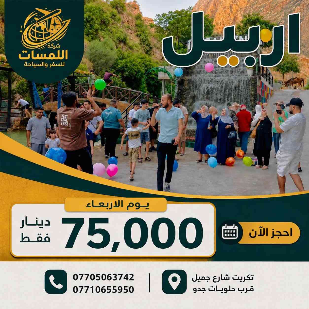 رحلاتن كل سبت واربعاء الي يحب يروح ويتونس ويانه للحجز او الاستفسار على الرقم ***********
