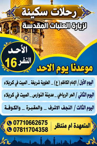 اخر مقاعد • باجر بالليل • زيارة العتبات