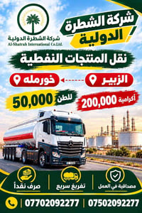 الشطرة الدولية • تحميل خام • الزبير خورمله