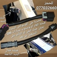 فيشة إلغاء الاوتوستوب • بدون جيك انجن • سيارات GM