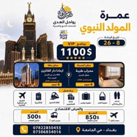 عمرة • ٢٠٢٦/٨/٢٦ • قطار الحرمين