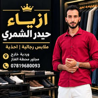 ملابس رجالية • احذية • طريق الورديه