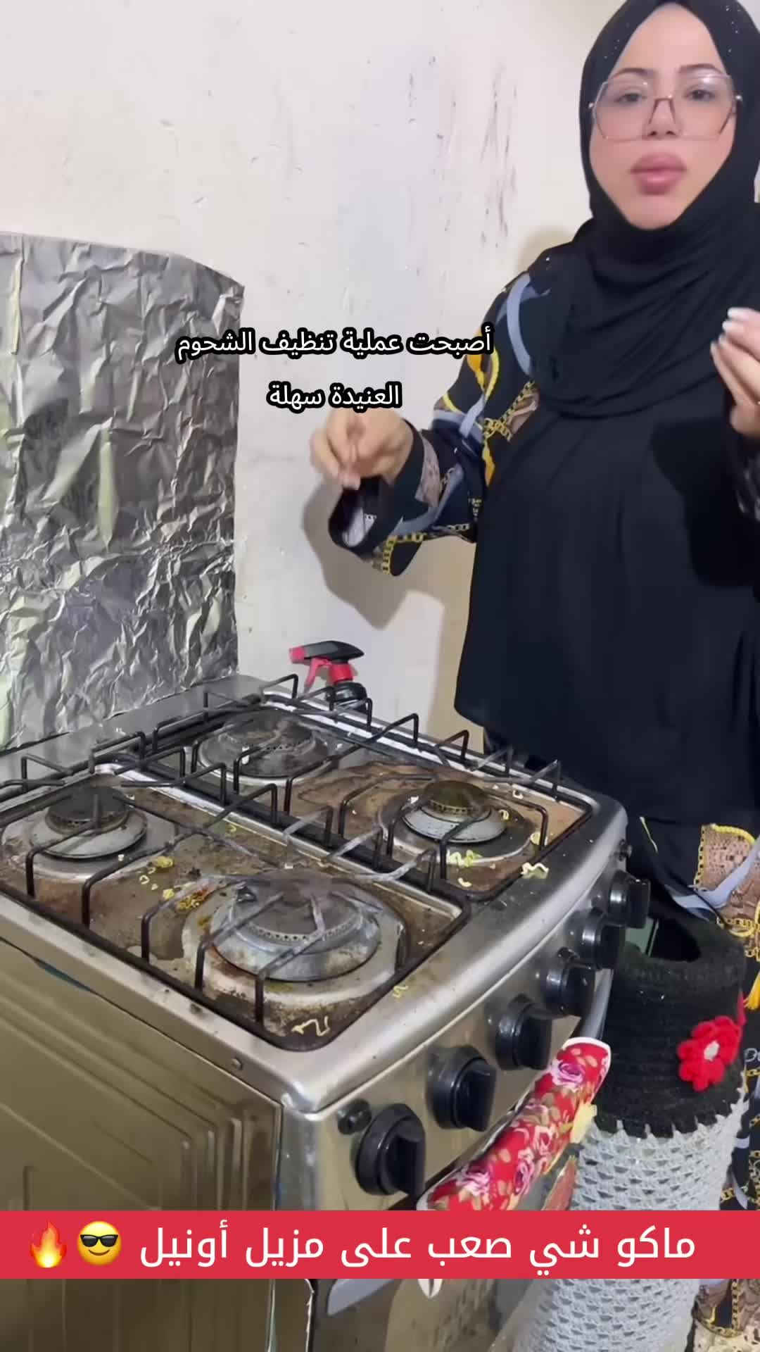 مزيل أونيل • تنظيف الشحوم • سهل الاستخدام