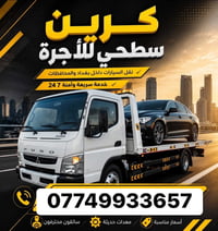 كرين • سطحي • أجرة