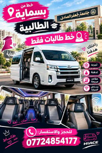 بسماية ٩ • طالبات فقط • تبريد وتدفئة