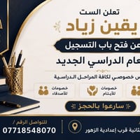 تدريس خصوصي • ابتدائي بنات وأولاد • الامين الثانية