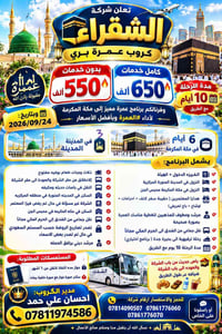 كروب عمرة بر • ٢٤/٠٩/٢٠٢٦ • ١٠ أيام