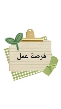 عمل من البيت • للبنات • بدون خبرة
