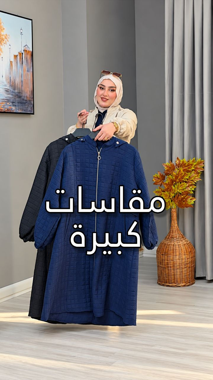 جاكيتات • كابيتون تركي • مقاسات ٥٠-٦٠