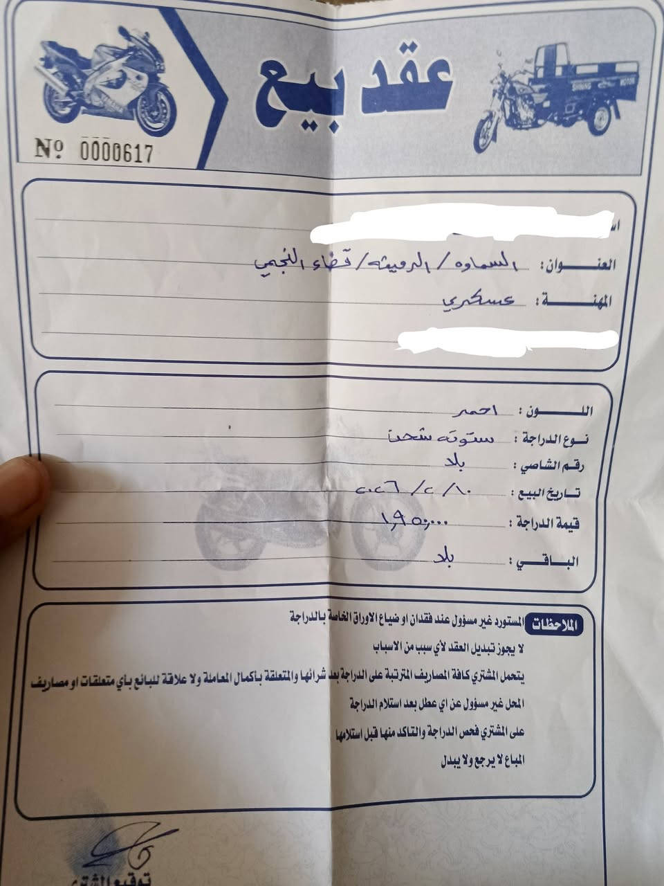 ستوته شحن • سماوه رميثه • كفاله عامه