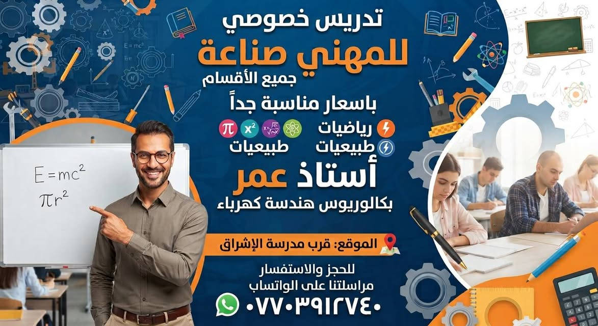 تدريس خصوصي • متوسطة واعدادية • رياضيات فيزياء كيمياء