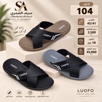 لوفو رجالي • مقاس ٤٠-٤٥ • كارتون ١٨ زوج