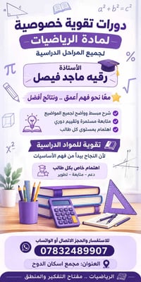 تقوية رياضيات • رقيه ماجد • مجمع اسكان الدوح