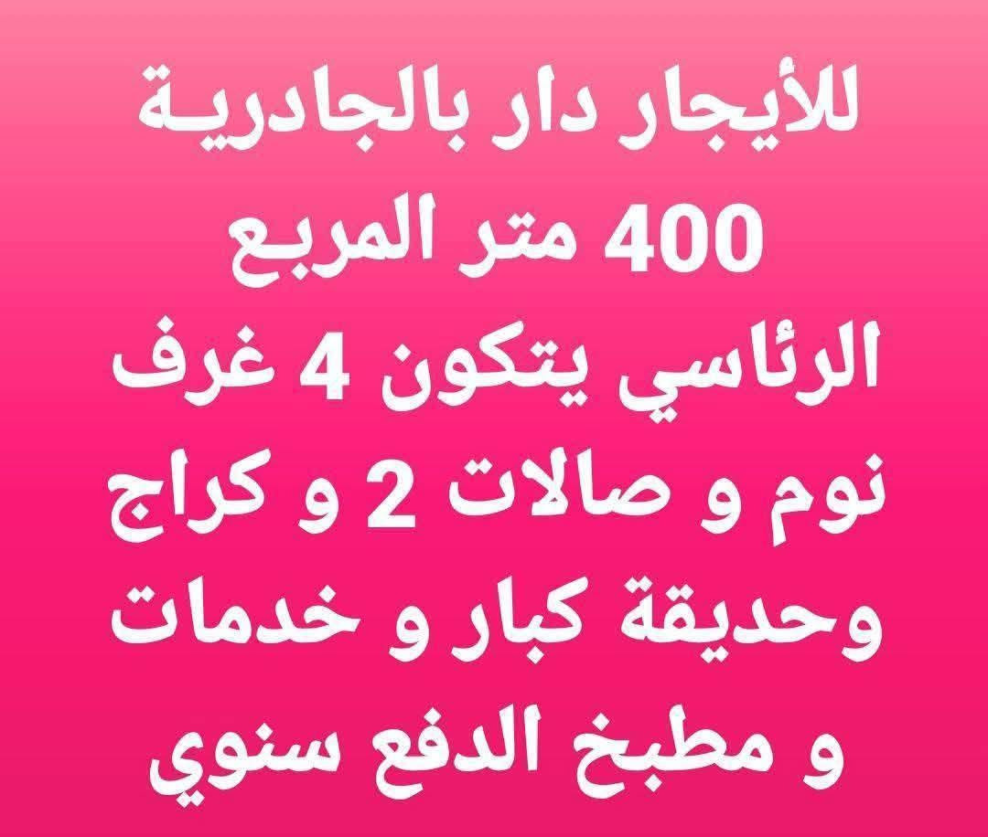 مكتب سنتر الكرادة والجادرية للعقارات
*********** خط + واتساب
