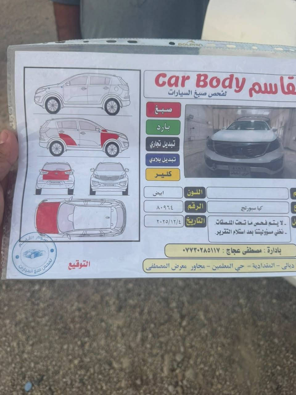 كيا سبورتج • ٢٠١١ • رقم سليمانية