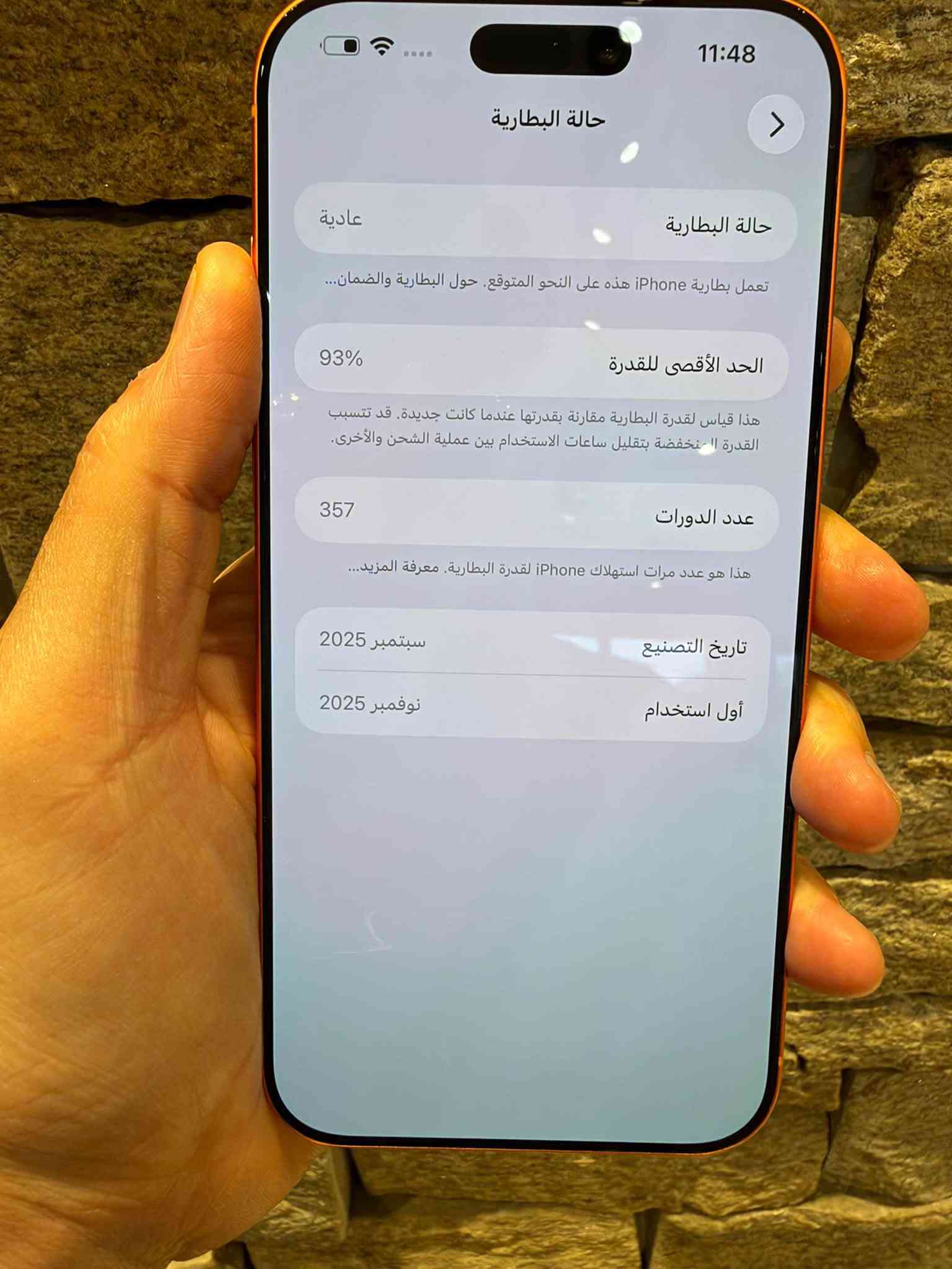17 pro max
eSIM الكتروني 
الذاكرة : 256 GB
النظافة :95% 
البطارية : 93% 
بغداد الدوره 
*********** واتساب

نص مكتوب في الصور:
- 11:48
- حالة البطارية
- عادية
- تعمل بطارية iPhone هذه على النحو المتوقع. حول البطارية والضمان...
- الحد الأقصى للقدرة
- 93%
- هذا قياس لقدرة البطارية مقارنة بقدرتها عندما كانت جديدة. قد تتسبب
- القدرة المنخفضة بتقليل ساعات الاستخدام بين عملية الشحن والأخرى.
- عدد الدورات
- 357
- هذا هو عدد مرات استهلاك iPhone لقدرة البطارية. معرفة المزيد...
- تاريخ التصنيع
- سبتمبر 2025
- أول استخدام
- نوفمبر 2025