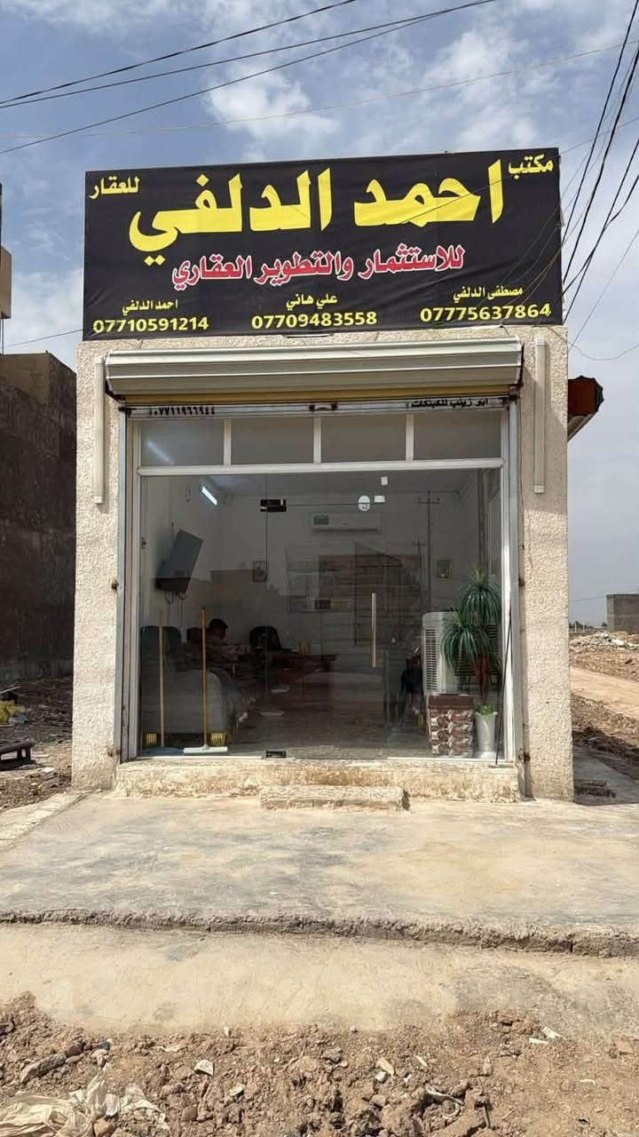 مستعدين لبيع وشراء الاراضي الثعالبة خلف البزل مقاطعة 9/8 مكتب احمد الدلفي***********
