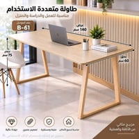 طاولة دراسة • متعددة الاستخدام • توصيل بغداد