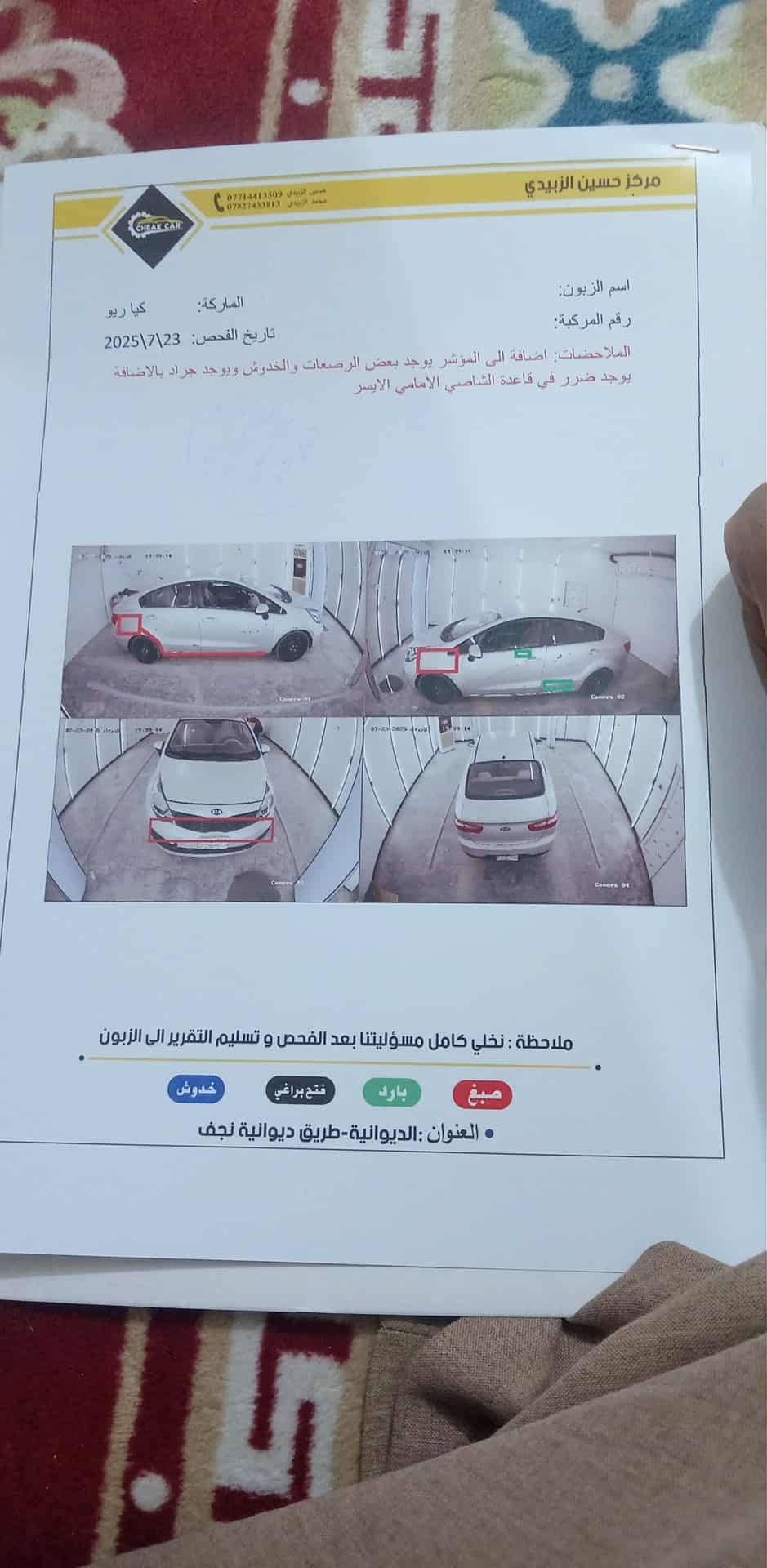 ريو ٢٠١٥ • رقم قادسيه • شاشة