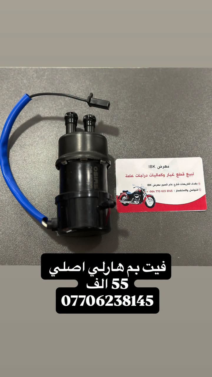 قطع غيار • هارلي • توصيل