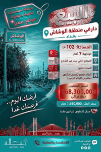 الوشاش • ١٠٢م • طابو