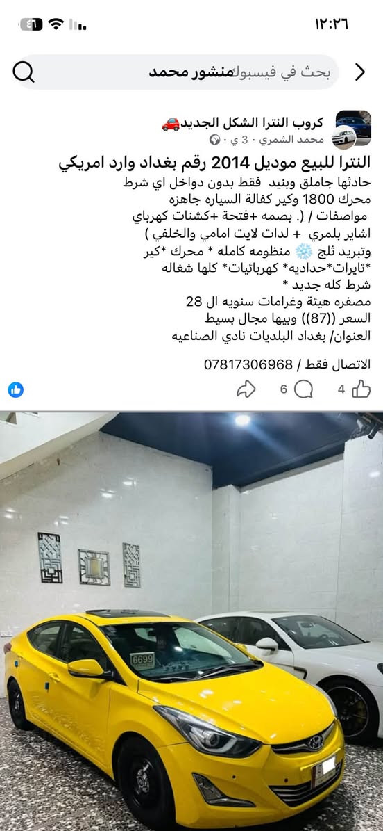 النترا ٢٠١٤ • رقم بغداد • وارد امريكي