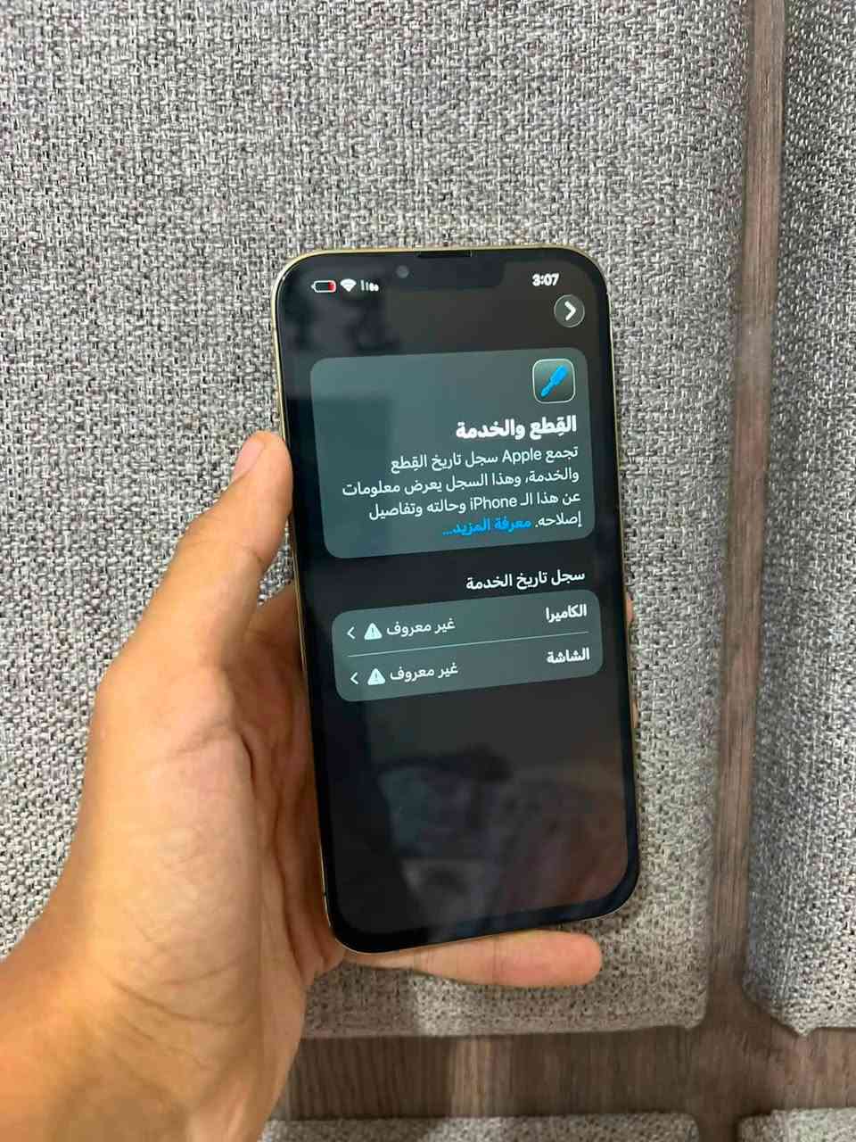 آيفون 13 برو ماكس
ذاكرة 256 بطارية 80 بلادي
جهاز نضافة100/100
شرط شخط ما بي 
لون الذهبي المميز 
120 فريم ألعاب 
جهاز فقط مستبدل شاشة نوعية وسط ✅
وكاميرا ✅ تواصل ***********. متواجد واتساب سعر (575)
