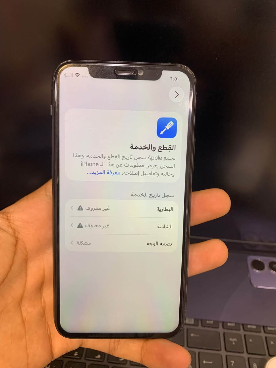 ايفون 11 برو فقط
ميشغل سيم كارت مفتوح تخطي
كامرة امامية واكفة
فطر بالضهر 
سعره 85 الف

نص مكتوب في الصور:
- ايفون 11 برو مفتوح تخطي ميشغل سيم كارت كامرة اماميه واكفة وبي فطر بالضهر سعره 85 الف
- 6:01
- القطع والخدمة
- تجمع Apple سجل تاريخ القطع والخدمة، وهذا
- السجل يعرض معلومات عن هذا الـ iPhone
- وحالته وتفاصيل إصلاحه. معرفة المزيد...
- سجل تاريخ الخدمة
- البطارية
- غير معروف
- الشاشة
- بصمة الوجه
- مشكلة