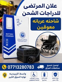 دراجات شحن • صيانة • الزبيدية