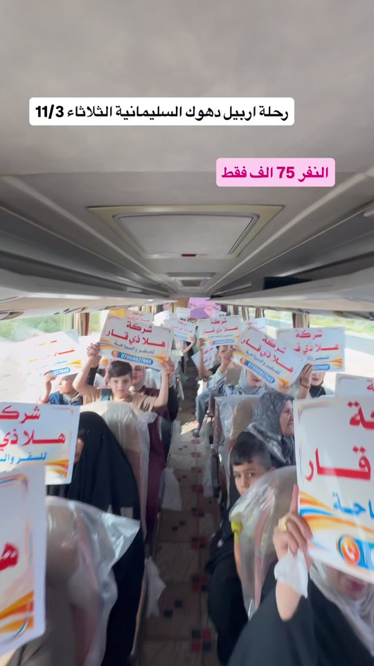 هلا ذي قار • اربيل دهوك السليمانية • الثلاثاء ١١/٣