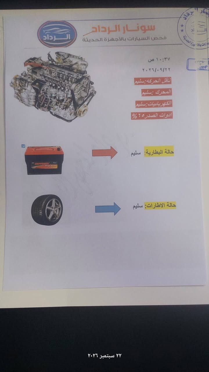 للبيع 
سورنتو 2020 خليجي على وضع الشركه ماشيه ٩٥ الف فقط جرس شغال زيرو مكفوله كفاله عامه السياره احله من الصور 
سونار مرفق بالصور 
- رقم بغداد الدولي الجديد 
- 7 راكب
- 6 سلندر
- بصمة تشغيل وبصمة ابواب فول عدا البانوراما 
مواصفات السورنتو المعروفة مكانه بغداد أو الاسكندرية سعر البيع ٢٣٥  رقم الهاتف ***********

نص مكتوب في الصور:
- ٢١ سبتمبر ٢٠٢٦