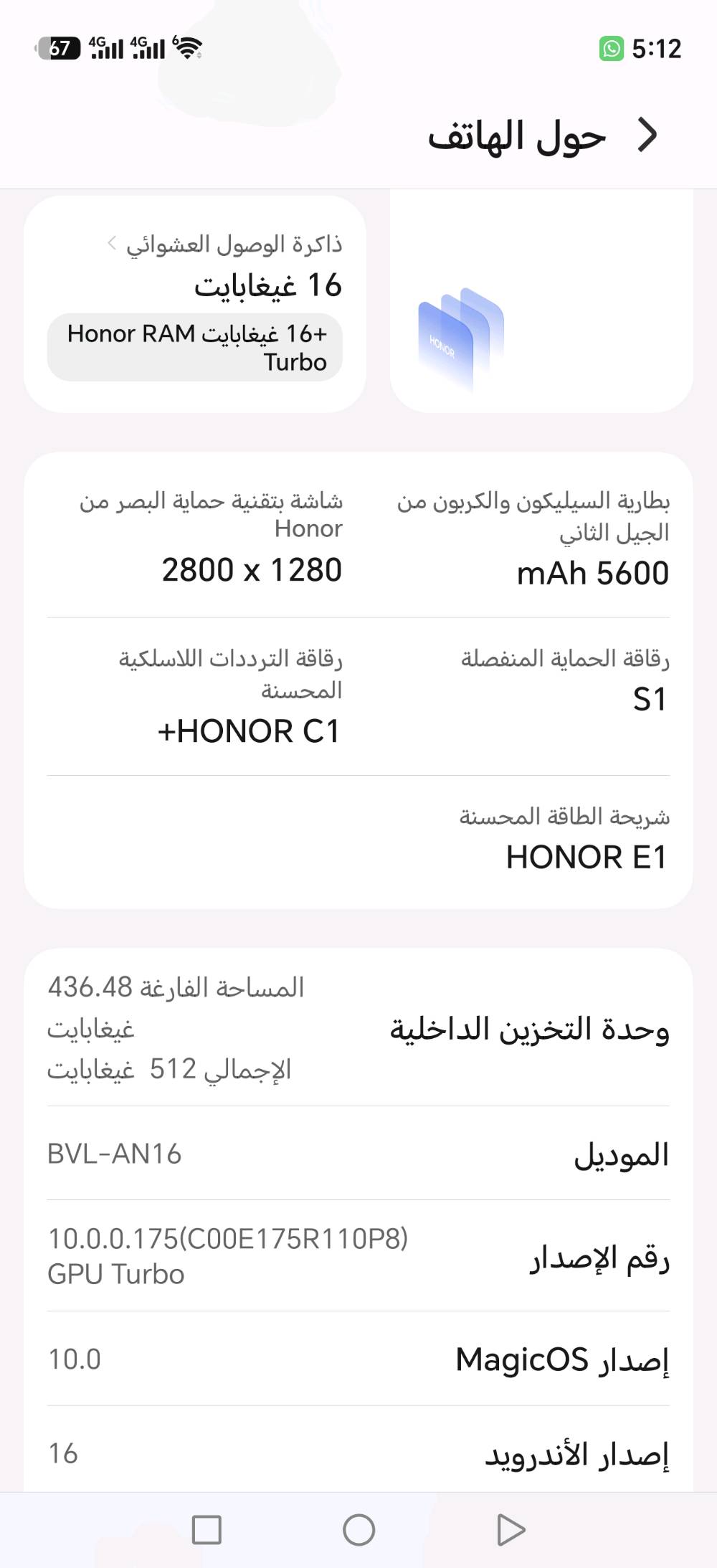 هونر ماجيك ٦ برو • ٥١٢ جيجا • رام ١٦+١٦